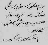blessings by allarakha (in Urdu)